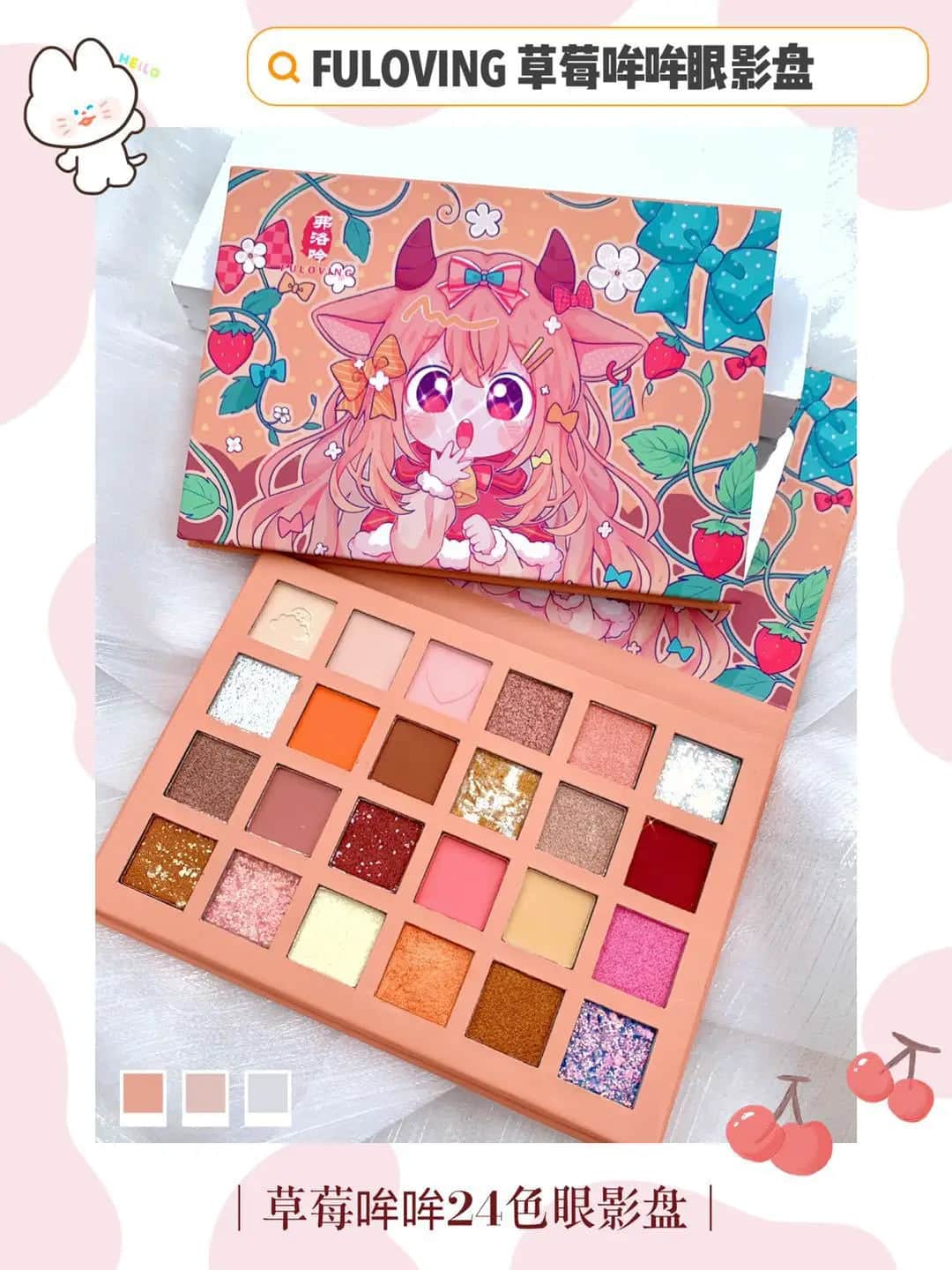 24 Colors Strawberry Girl Eyeshadow Palette Cute Cosmetics for Females 